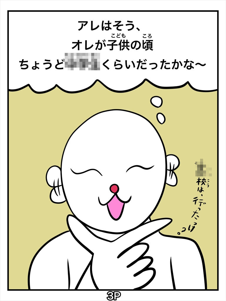 俺しかし特殊能力発動！霊感しかし サンプル3ページ目