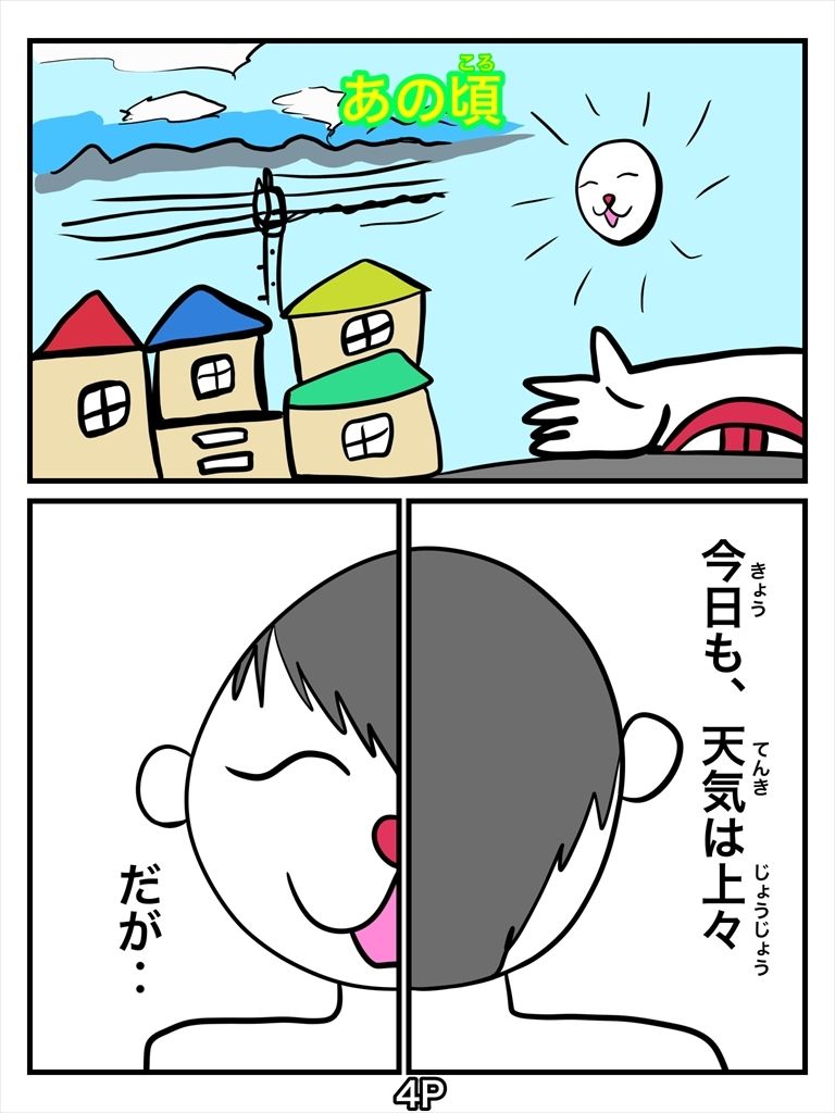 俺しかし特殊能力発動！霊感しかし サンプル4ページ目