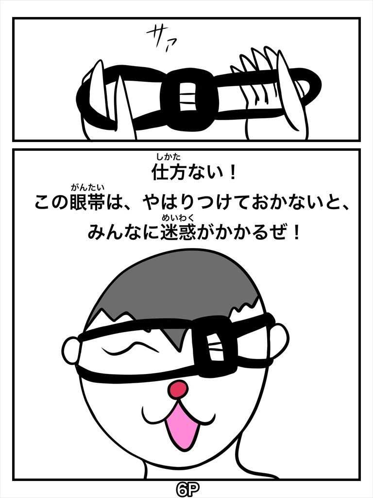 俺しかし特殊能力発動！霊感しかし サンプル6ページ目