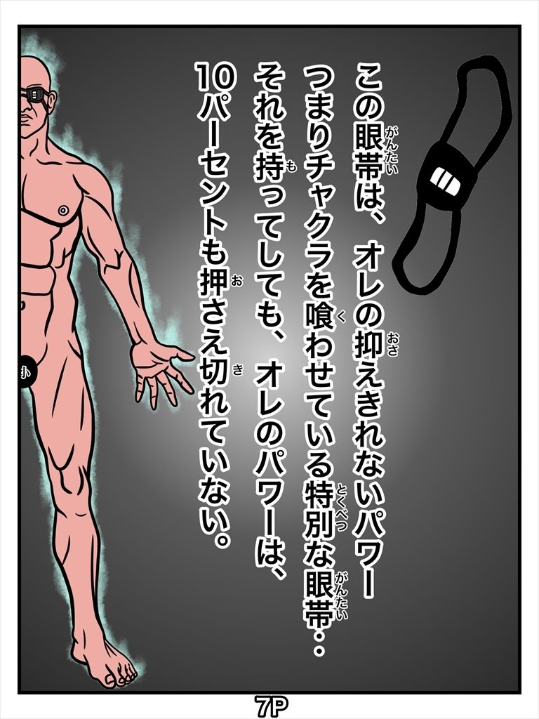 俺しかし特殊能力発動！霊感しかし サンプル7ページ目