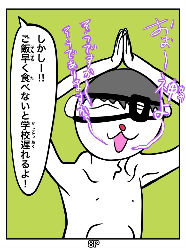 俺しかし特殊能力発動！霊感しかし サンプル8ページ目