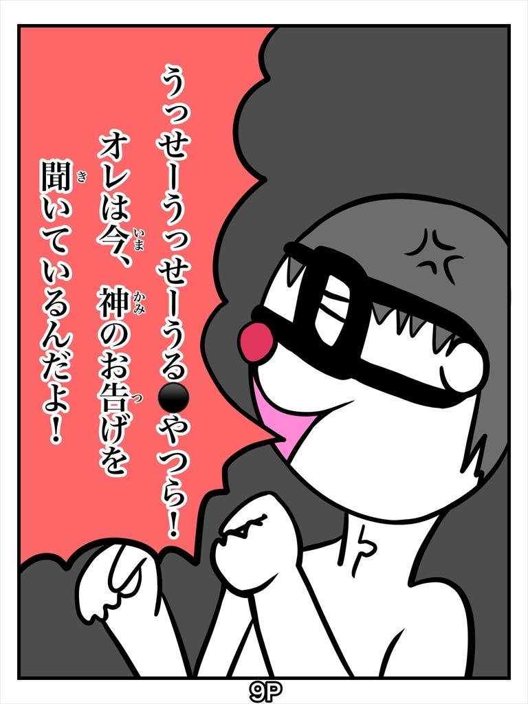 俺しかし特殊能力発動！霊感しかし サンプル9ページ目