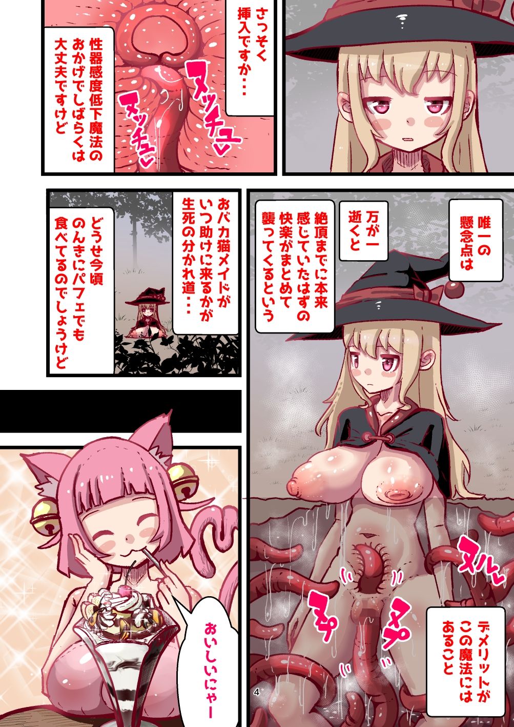 乳首責めの触手トラップ！ 性器感度低下魔法をかけるも乳首責めで敗北しました サンプル2ページ目