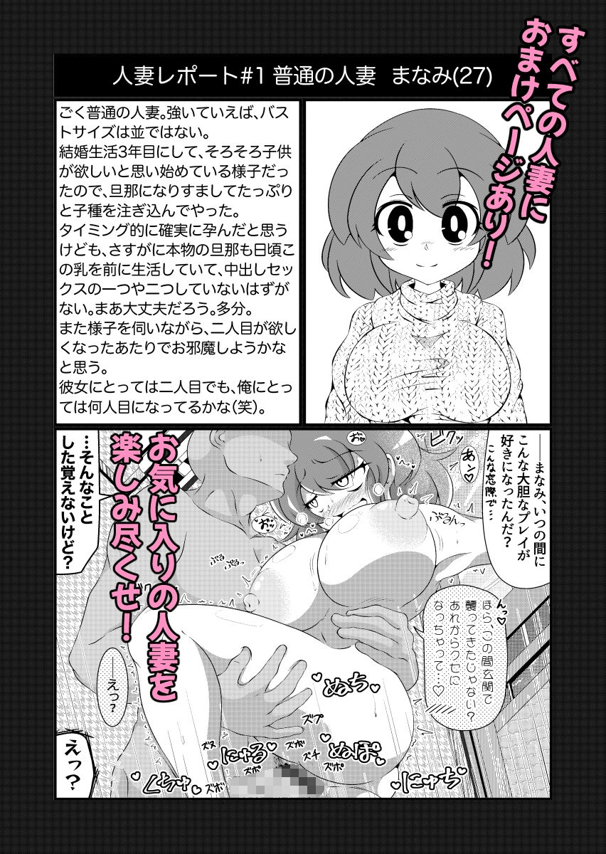 チート間男が人妻の夫になりすましてちんぽ無双する話 サンプル5ページ目