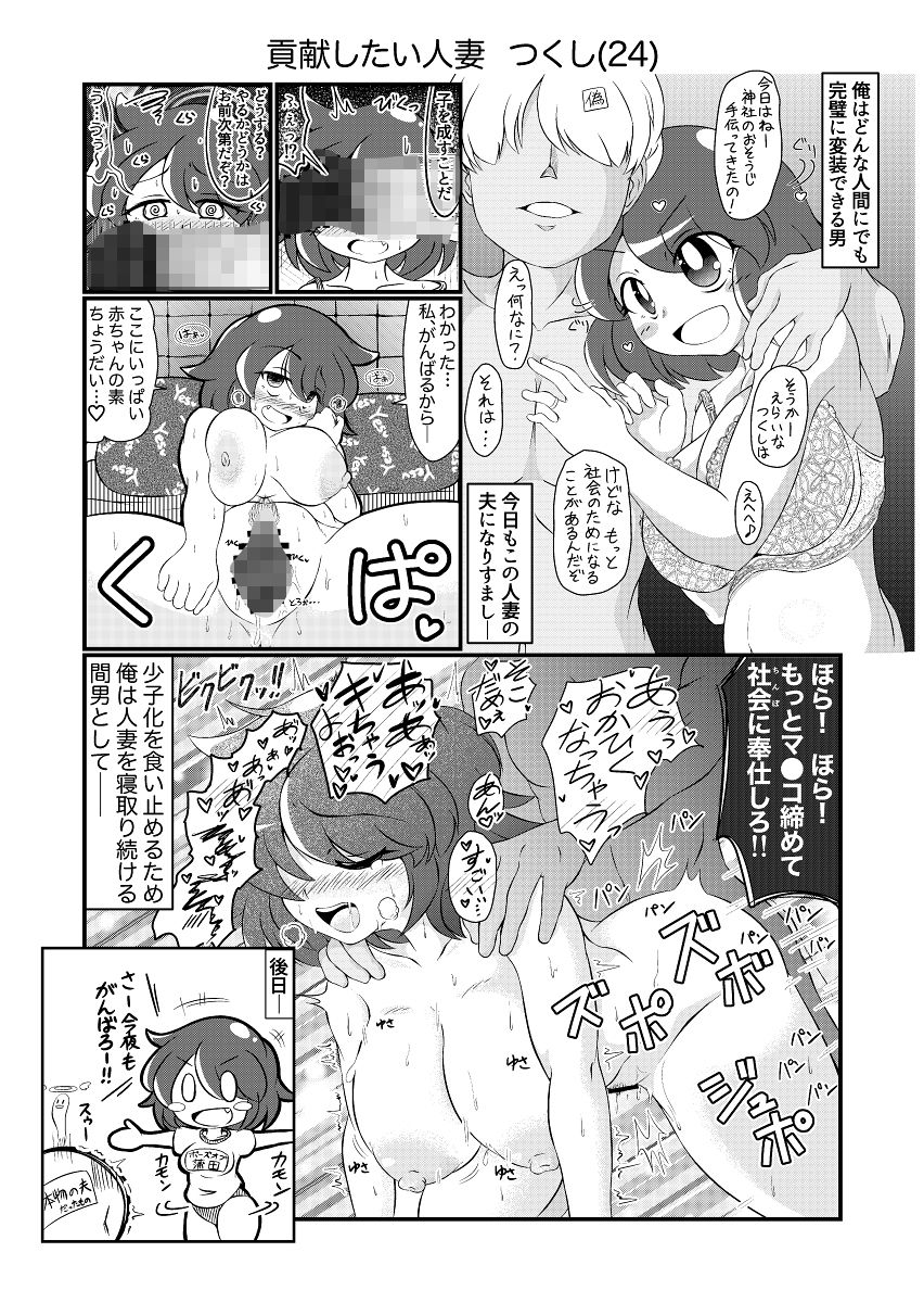 チート間男が人妻の夫になりすましてちんぽ無双する話 サンプル8ページ目