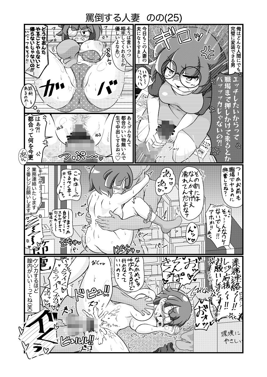 チート間男が人妻の夫になりすましてちんぽ無双する話 サンプル9ページ目
