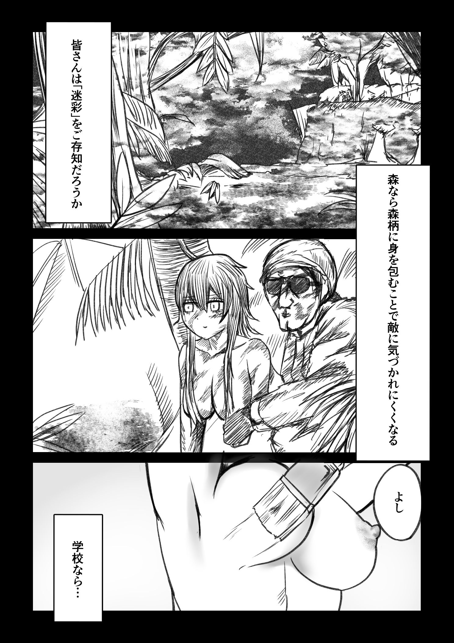 From美術室 To体育館 サンプル2ページ目