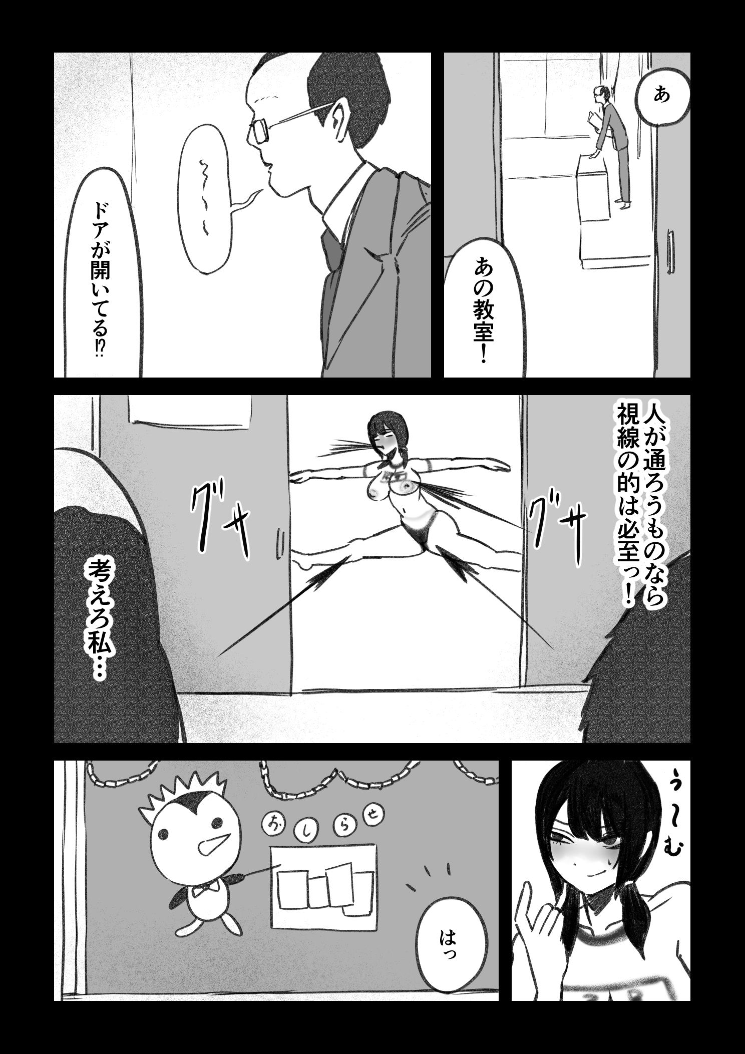 From美術室 To体育館 サンプル5ページ目