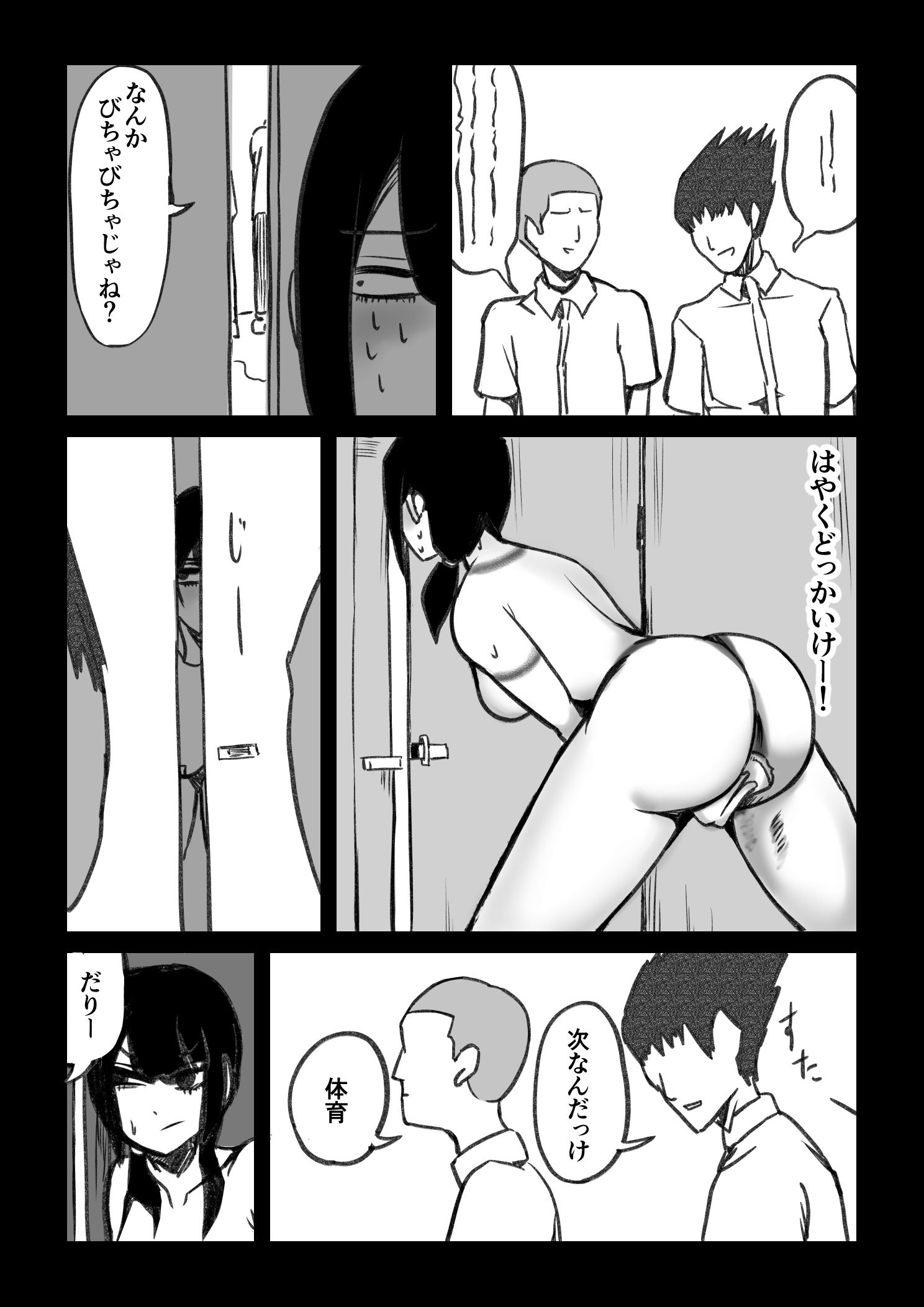 From美術室 To体育館 サンプル6ページ目