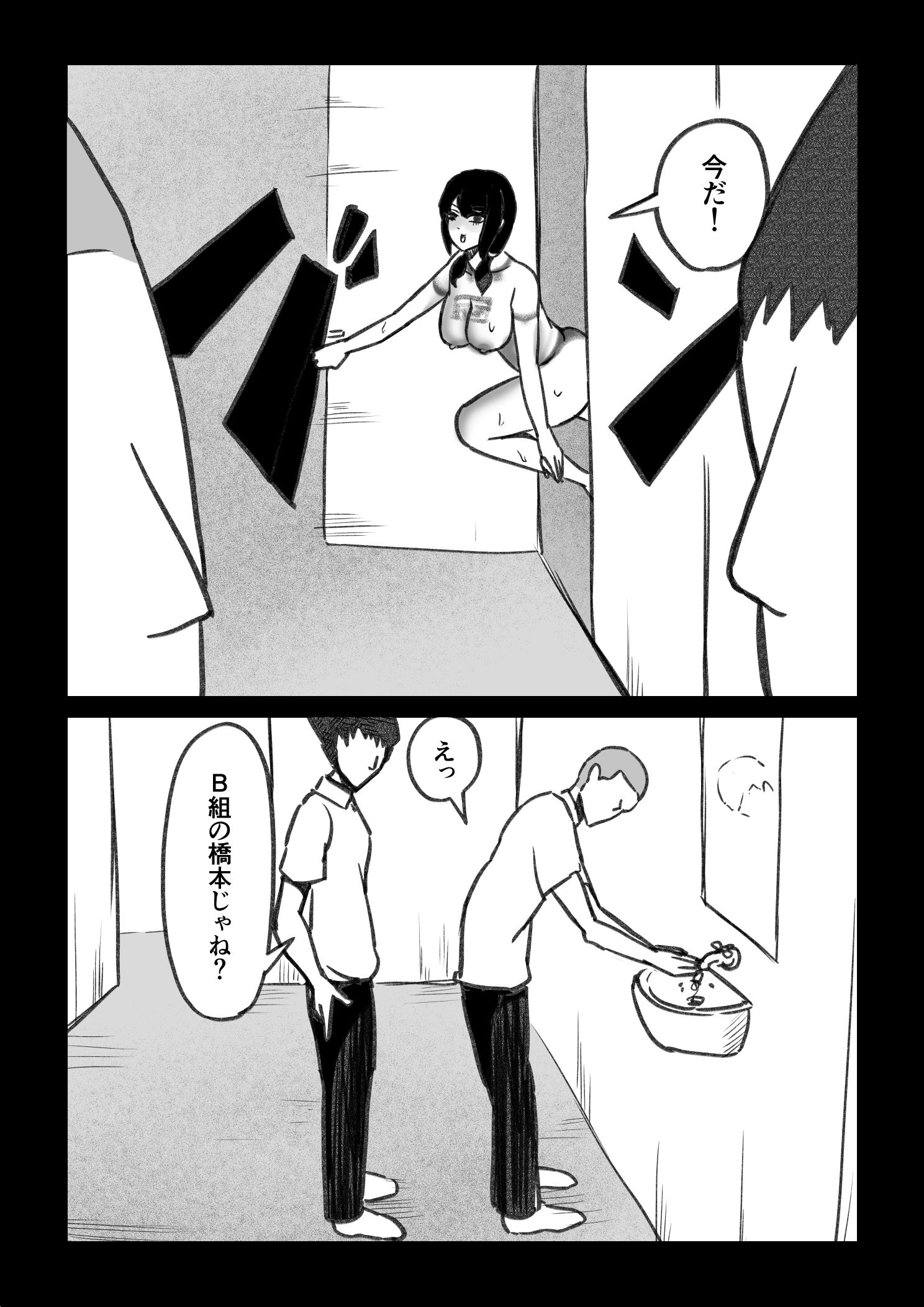 From美術室 To体育館 サンプル7ページ目