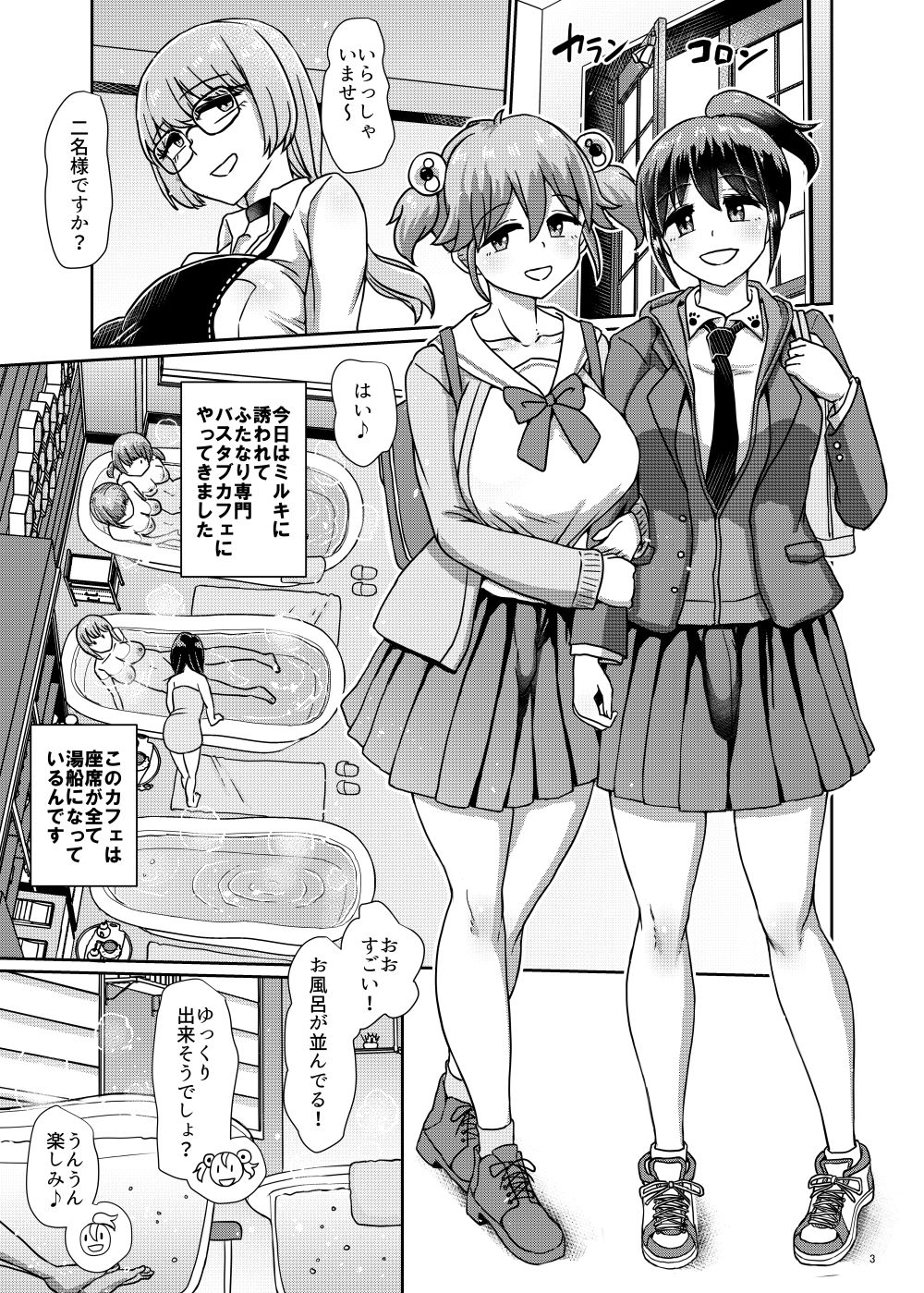 一緒にふたなりプラクティス6 サンプル1ページ目