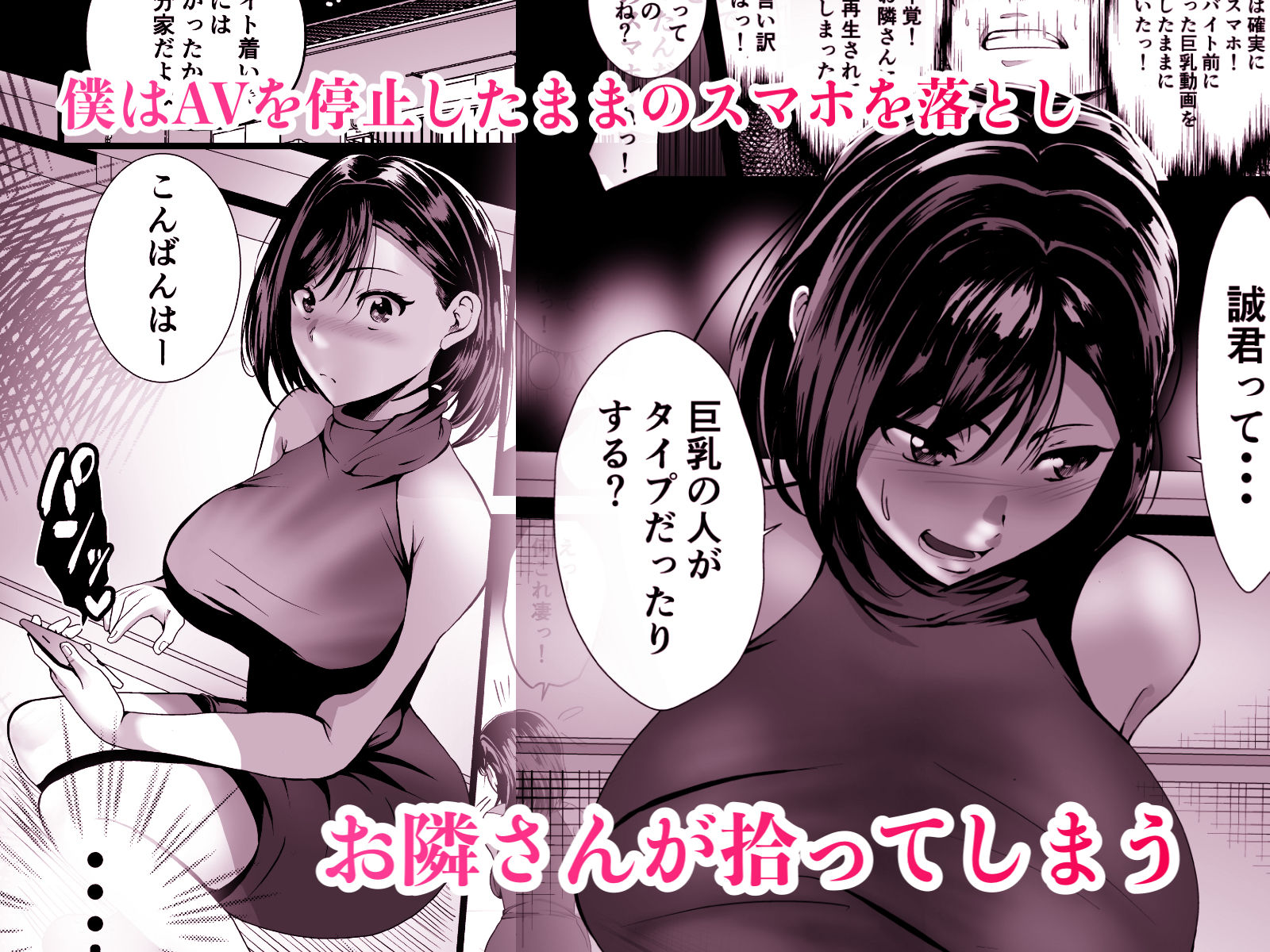 お隣さん、自分のデカ乳が武器になると気付いてしまうw〜中出し濃厚セックス〜 サンプル2ページ目