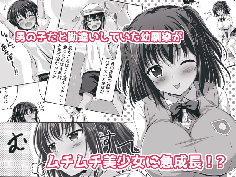 育ち盛りなボクっ娘幼馴染と甘々えっちな一週間 サンプル1ページ目