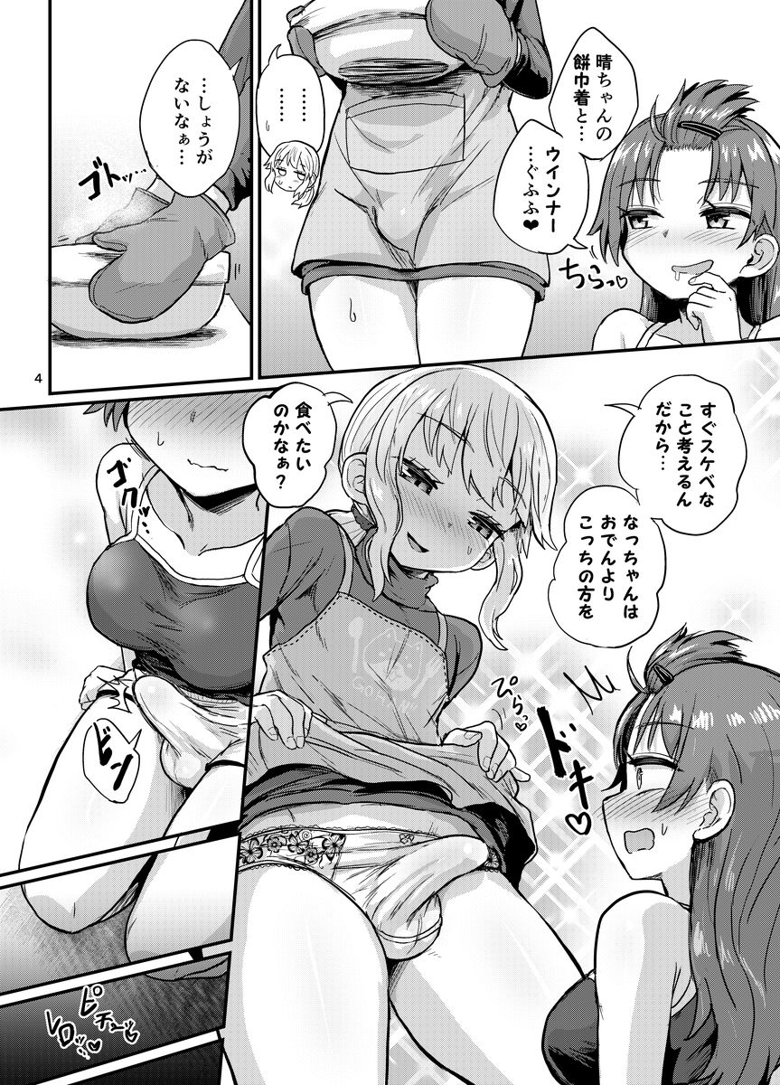 ふたなり娘と男の娘がイチャラブする話 サンプル3ページ目