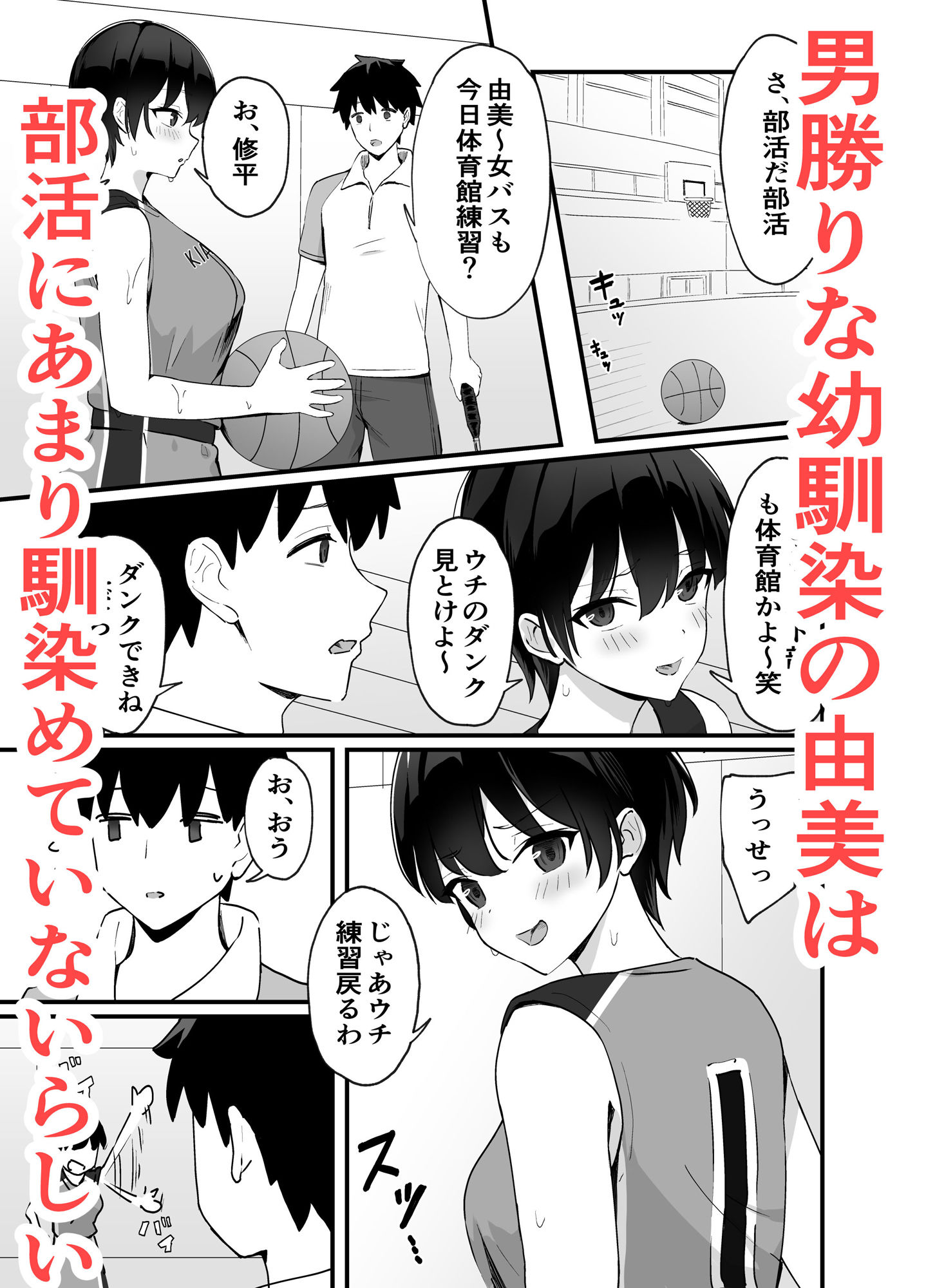 幼馴染と先輩のハメ撮りが送られてきた サンプル1ページ目