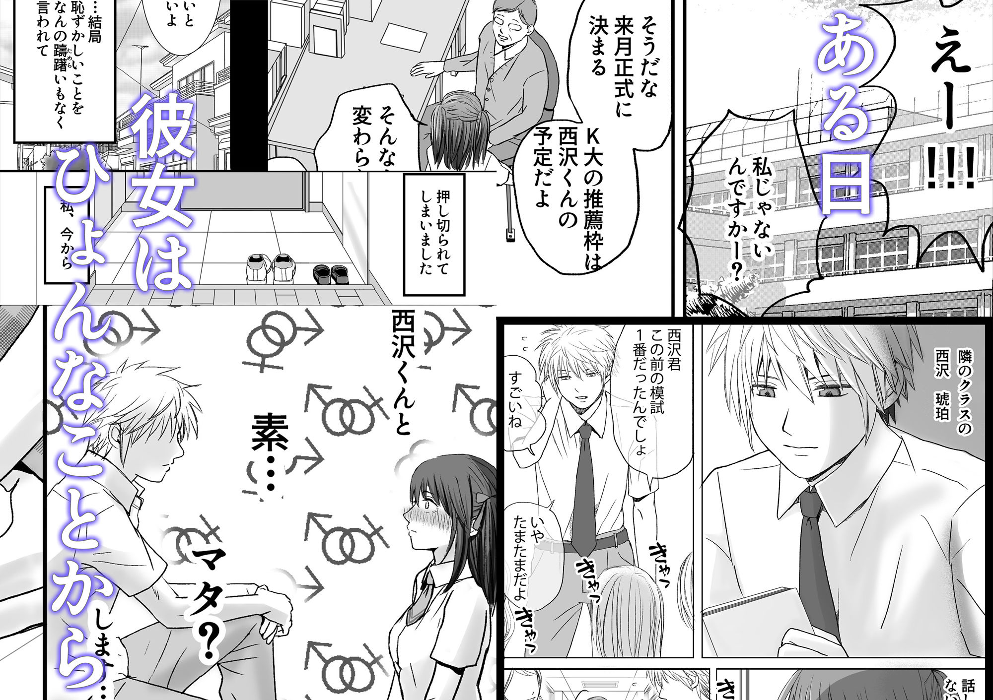 素股だけって言ったのに…ヌルっと挿入されちゃった 優等生のおもちゃ サンプル2ページ目