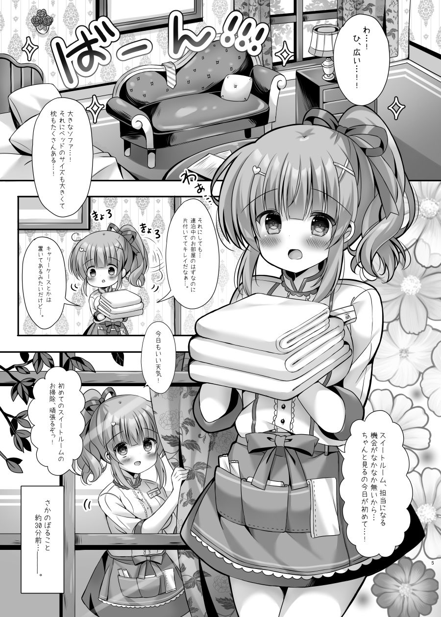 ホテル清掃員の麻依ちゃん。〜スイートルーム編〜 サンプル1ページ目