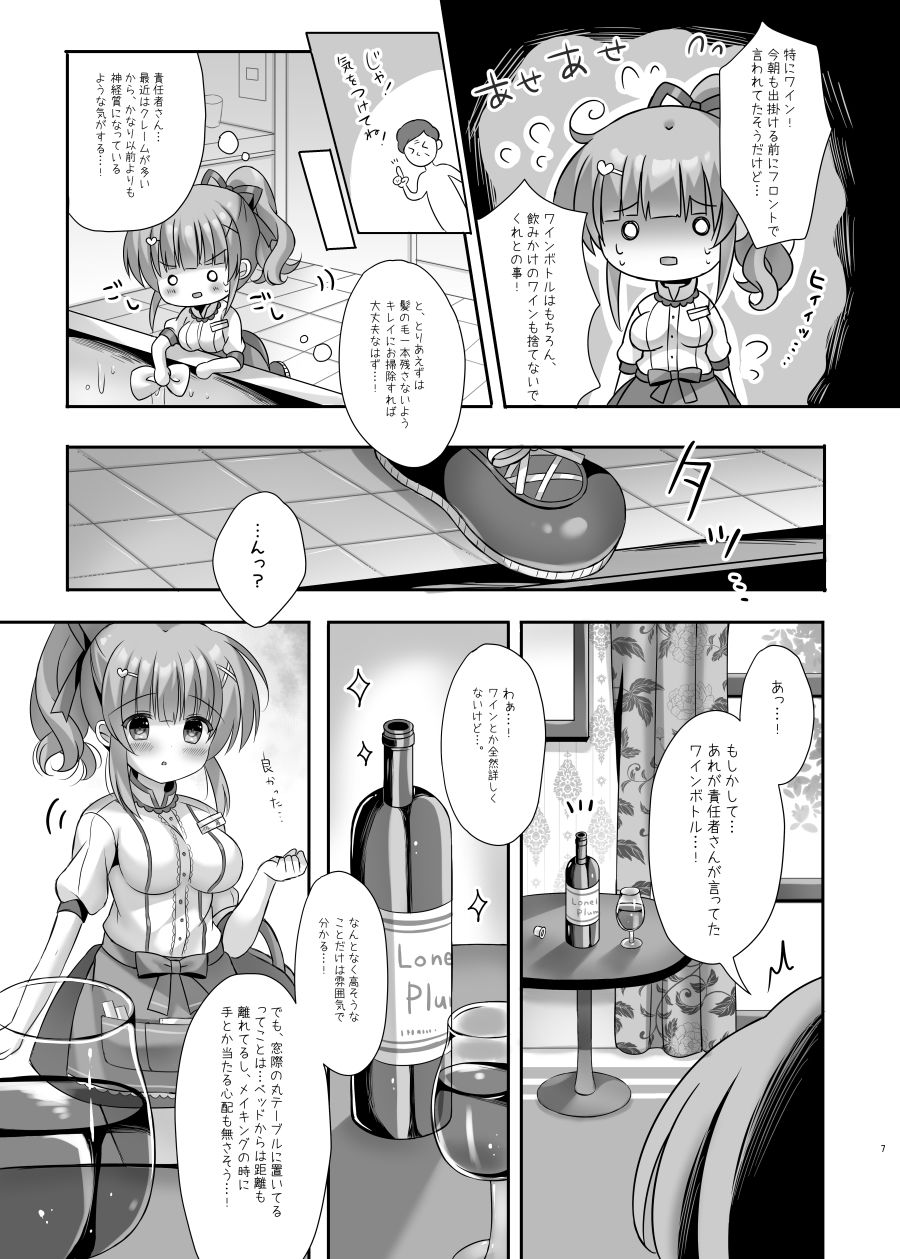 ホテル清掃員の麻依ちゃん。〜スイートルーム編〜 サンプル3ページ目