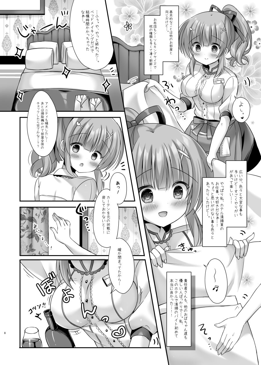 ホテル清掃員の麻依ちゃん。〜スイートルーム編〜 サンプル4ページ目