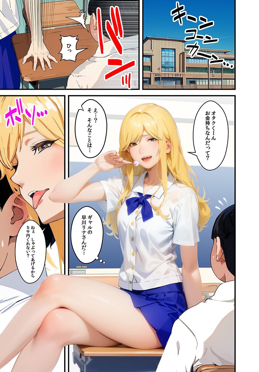 オタクに優しいギャル サンプル1ページ目