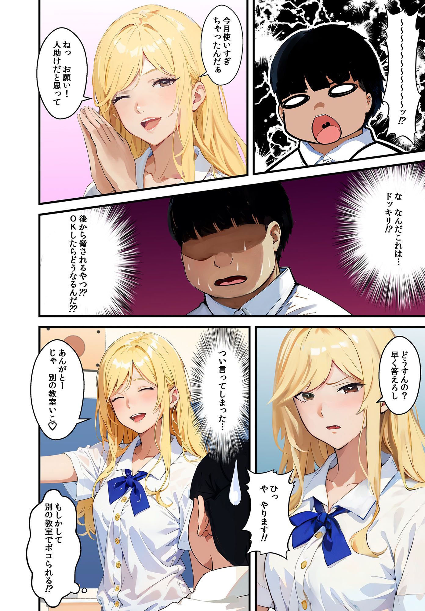 オタクに優しいギャル サンプル2ページ目