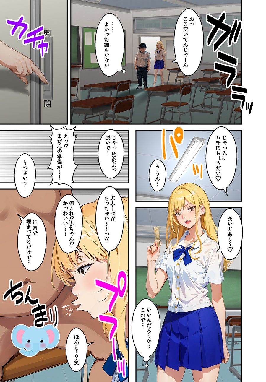 オタクに優しいギャル サンプル3ページ目
