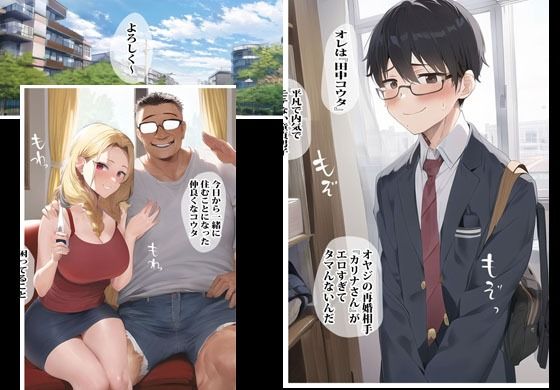 オヤジの再婚相手がギャルヤンキーで裏でオラオラエッチされちゃいました サンプル1ページ目