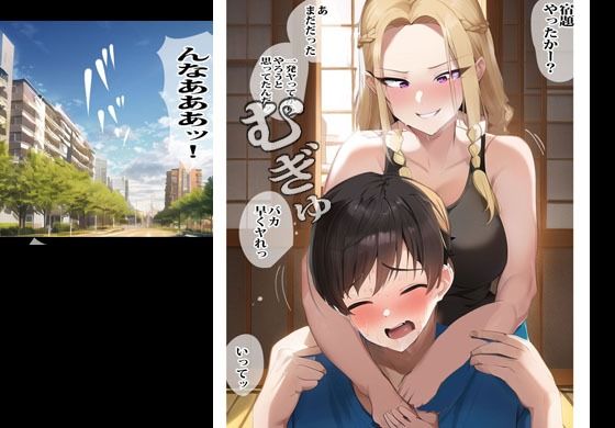 オヤジの再婚相手がギャルヤンキーで裏でオラオラエッチされちゃいました サンプル9ページ目