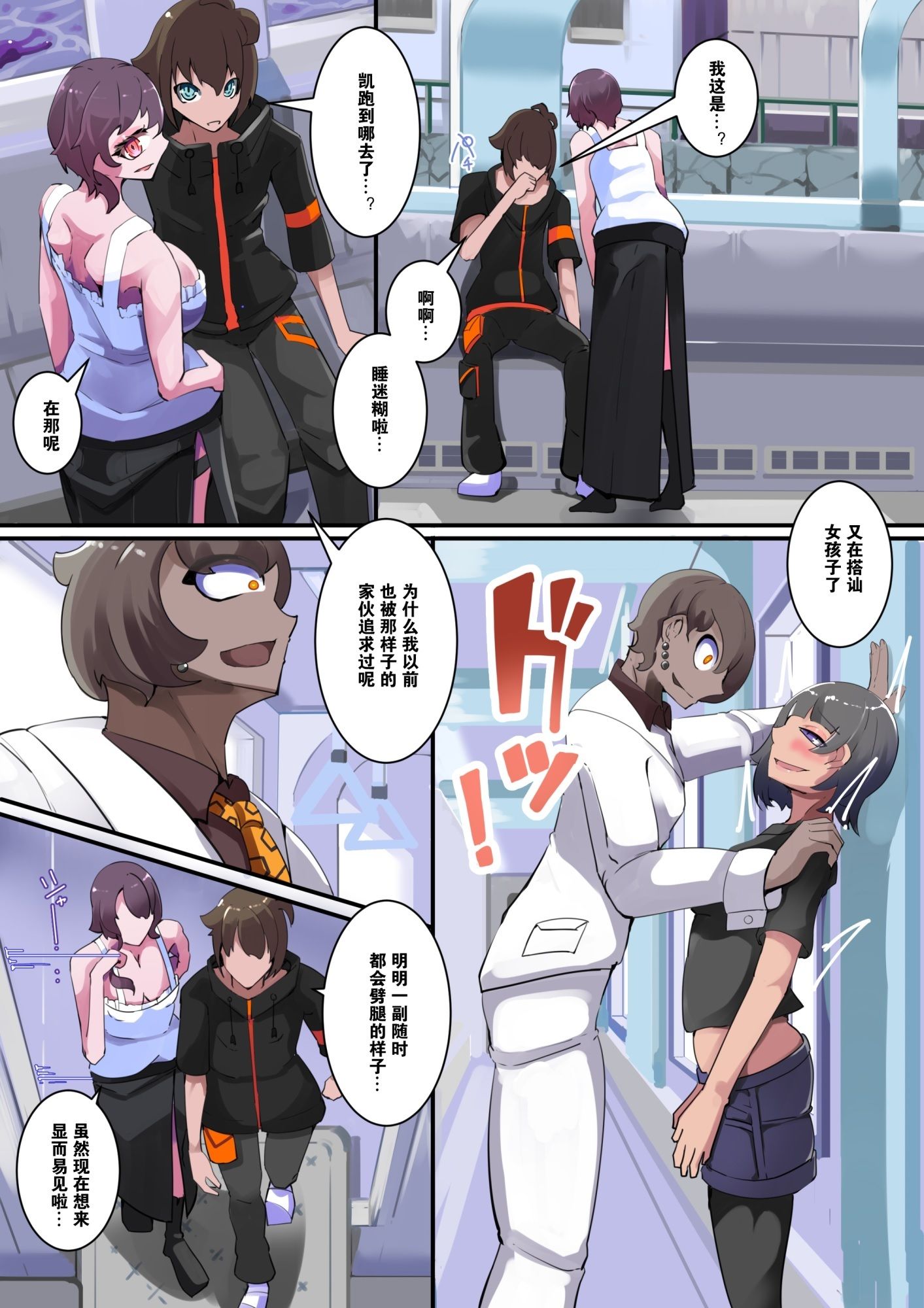 Futanari 交？？_第 1 集 ［中文翻？］ サンプル5ページ目
