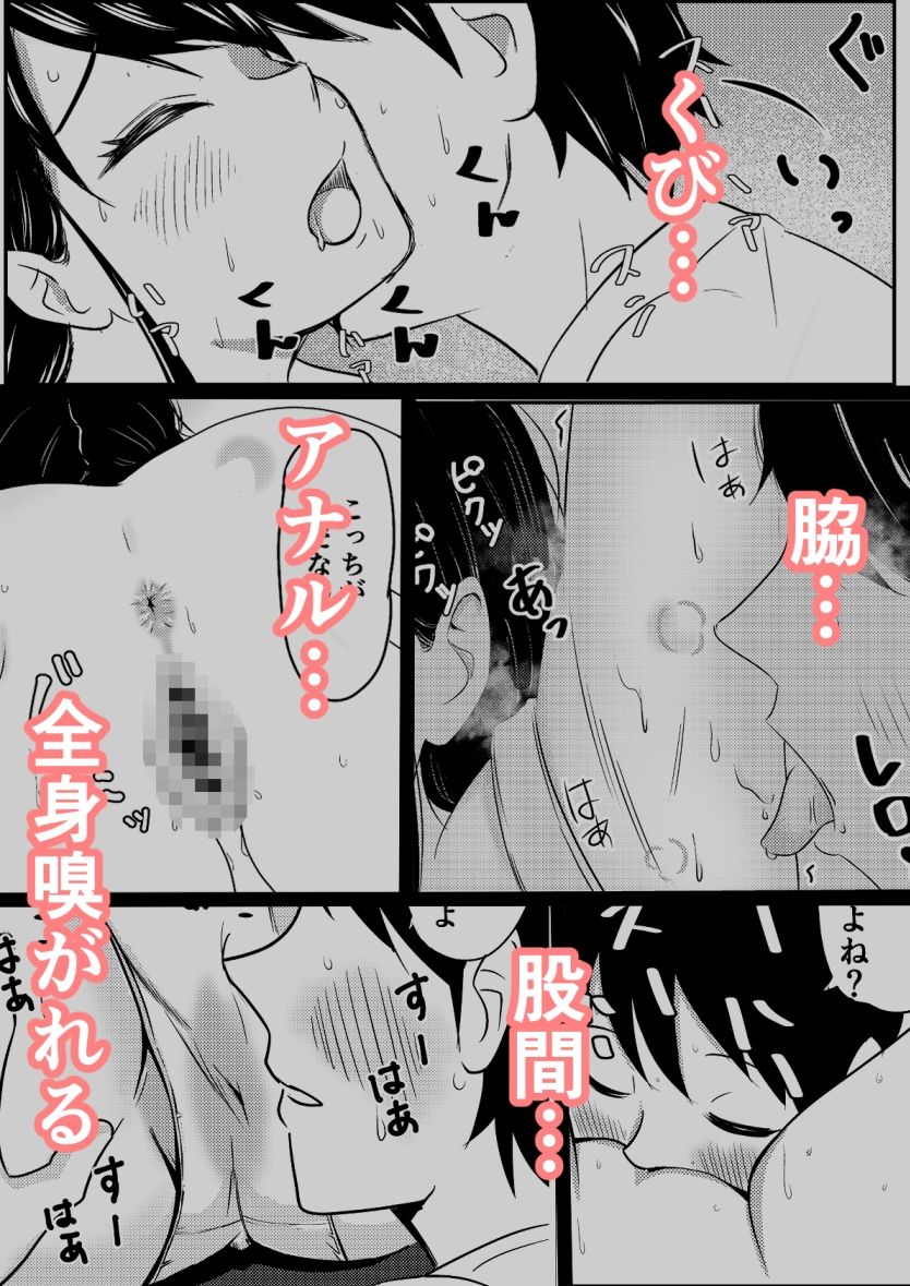 まとめ！汗っかきの私が後輩くんを家に呼んだら、嗅がれ、舐められ、イかされた サンプル1ページ目
