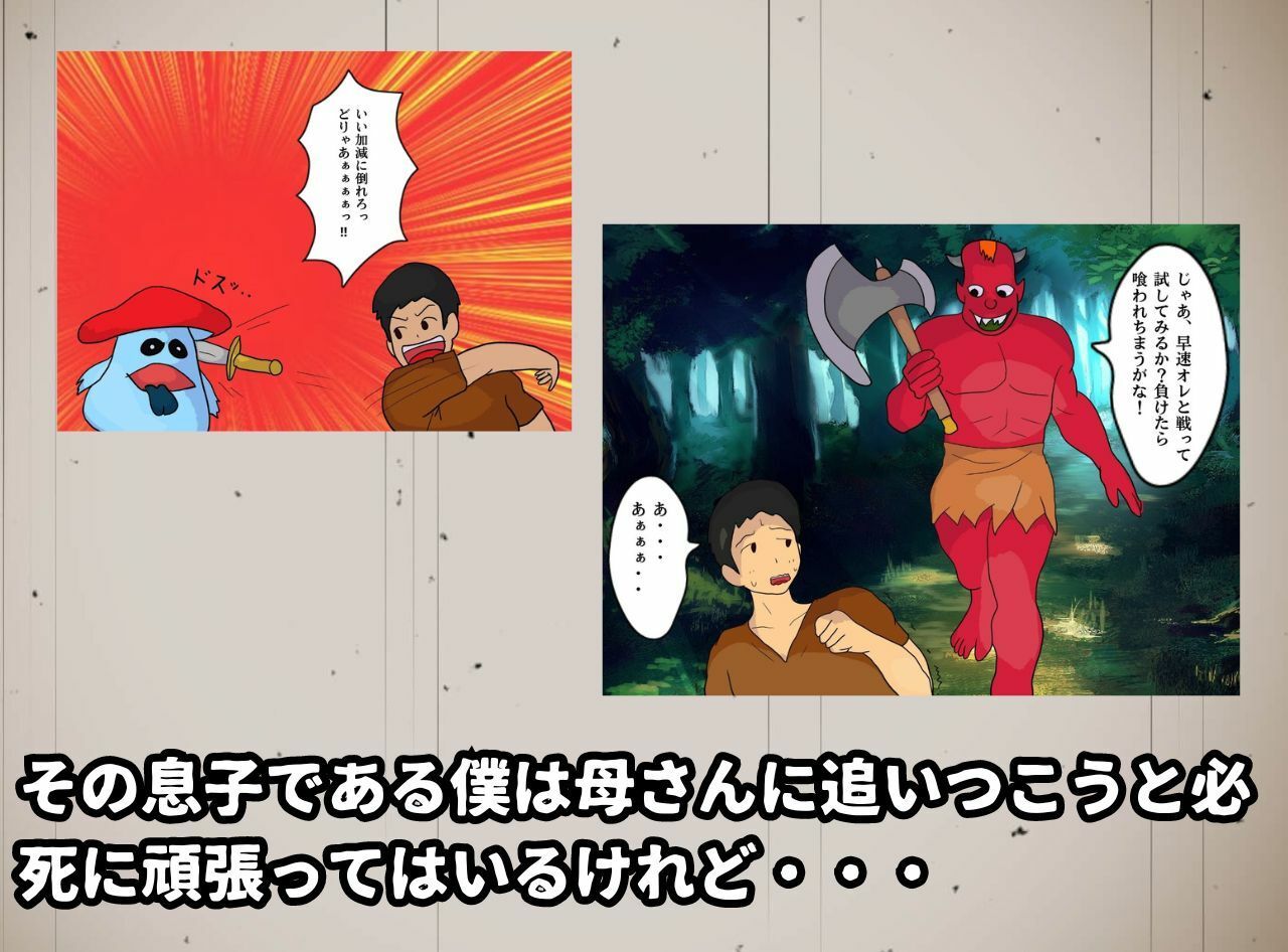 母子相姦ファンタジー 勇者の仲間だった母さんと夢中で中出しセックスした サンプル2ページ目