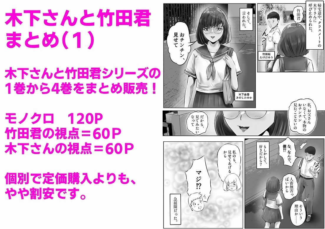 木下さんと竹田君 まとめ（1） サンプル1ページ目