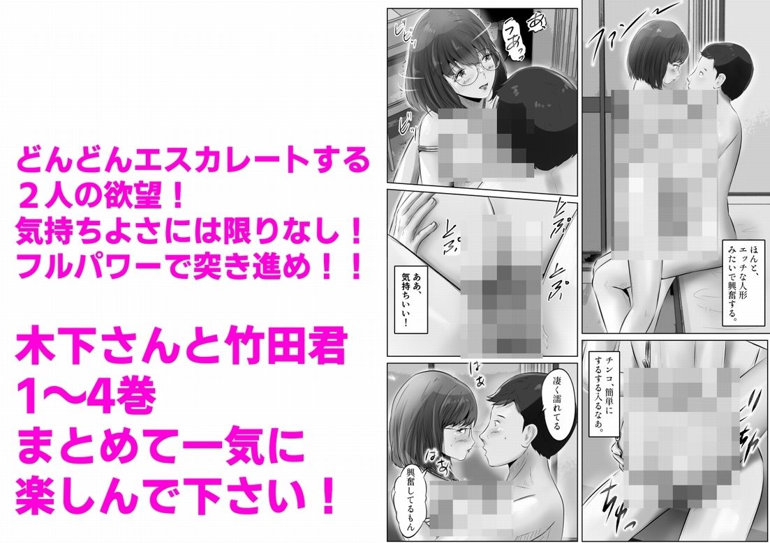 木下さんと竹田君 まとめ（1） サンプル9ページ目