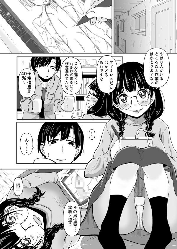 オタクちゃんはブツが描けない！ サンプル2ページ目