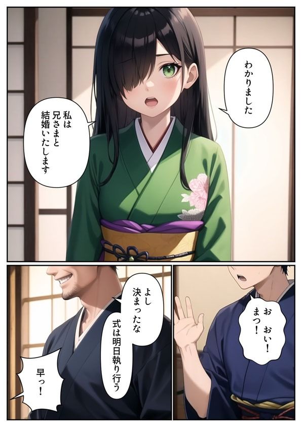 妹と結婚することになったので、子作りにはげみたいと思います サンプル1ページ目