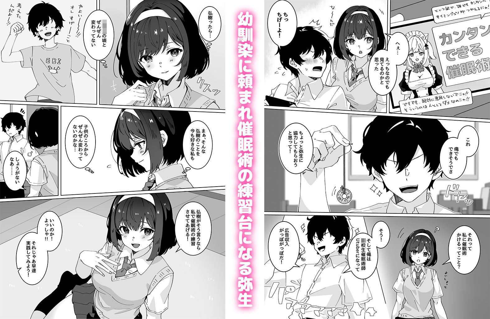 催●術なら巨乳JKに何でもできるって本当ですか？ サンプル1ページ目