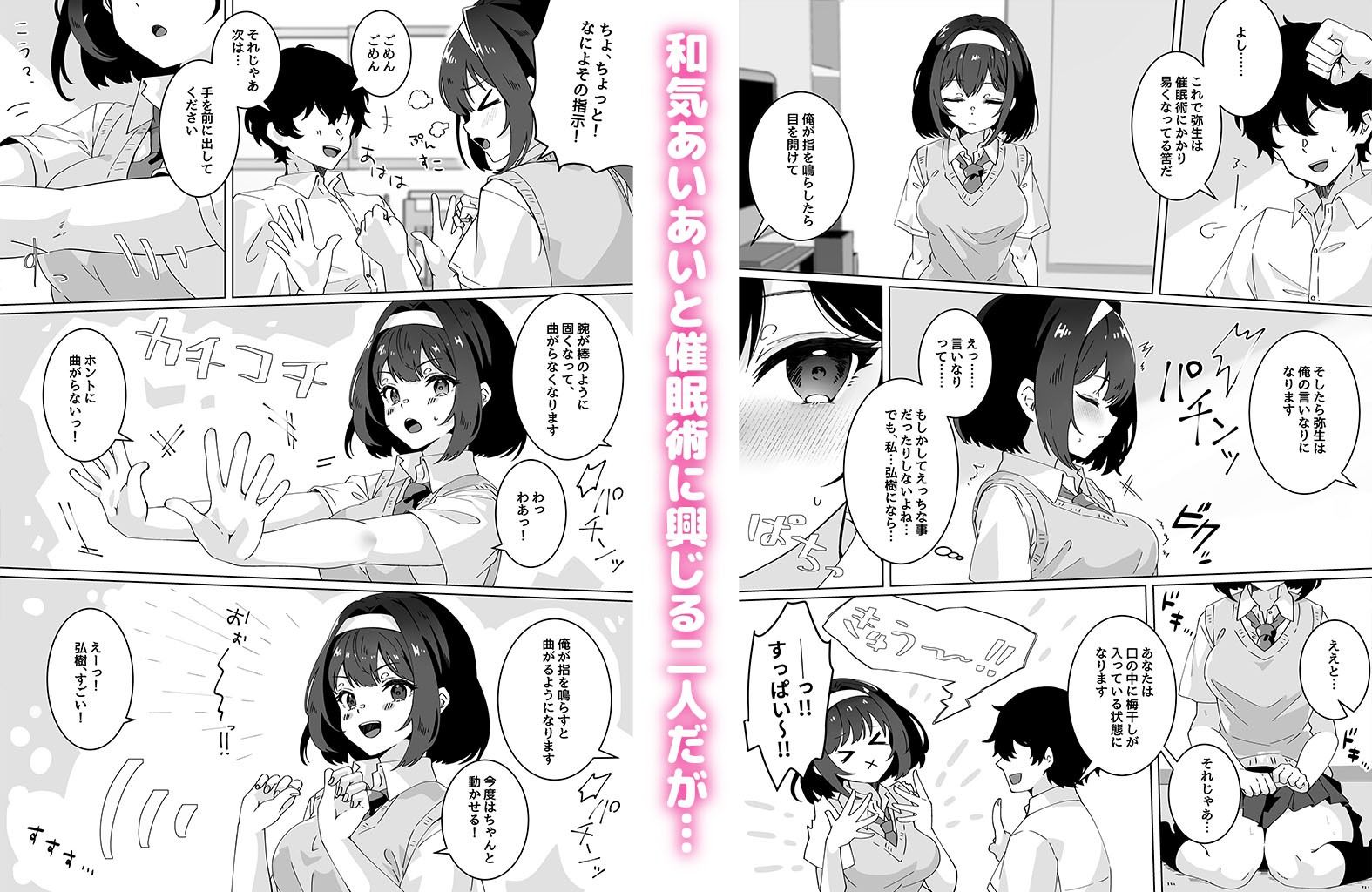 催●術なら巨乳JKに何でもできるって本当ですか？ サンプル2ページ目