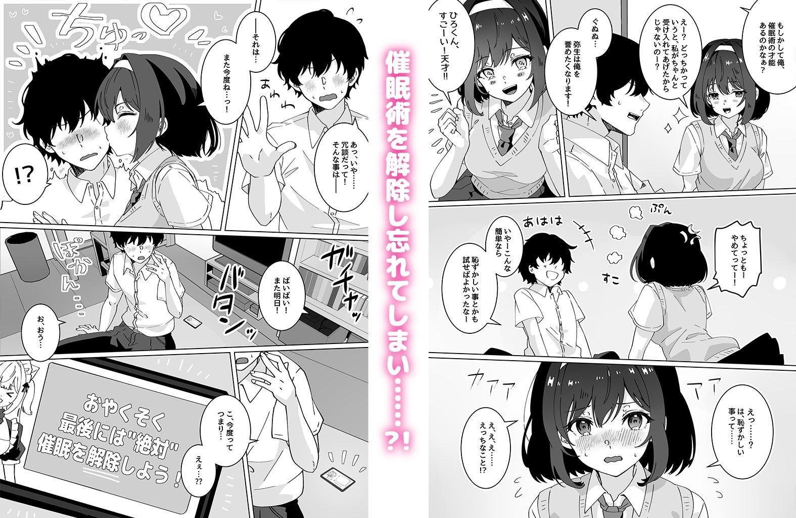 催●術なら巨乳JKに何でもできるって本当ですか？ サンプル3ページ目