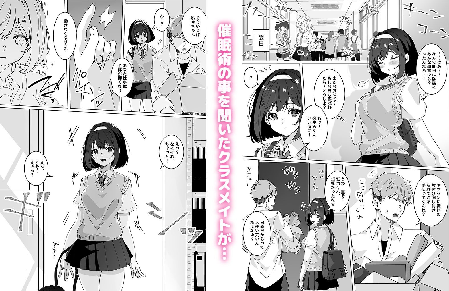 催●術なら巨乳JKに何でもできるって本当ですか？ サンプル4ページ目