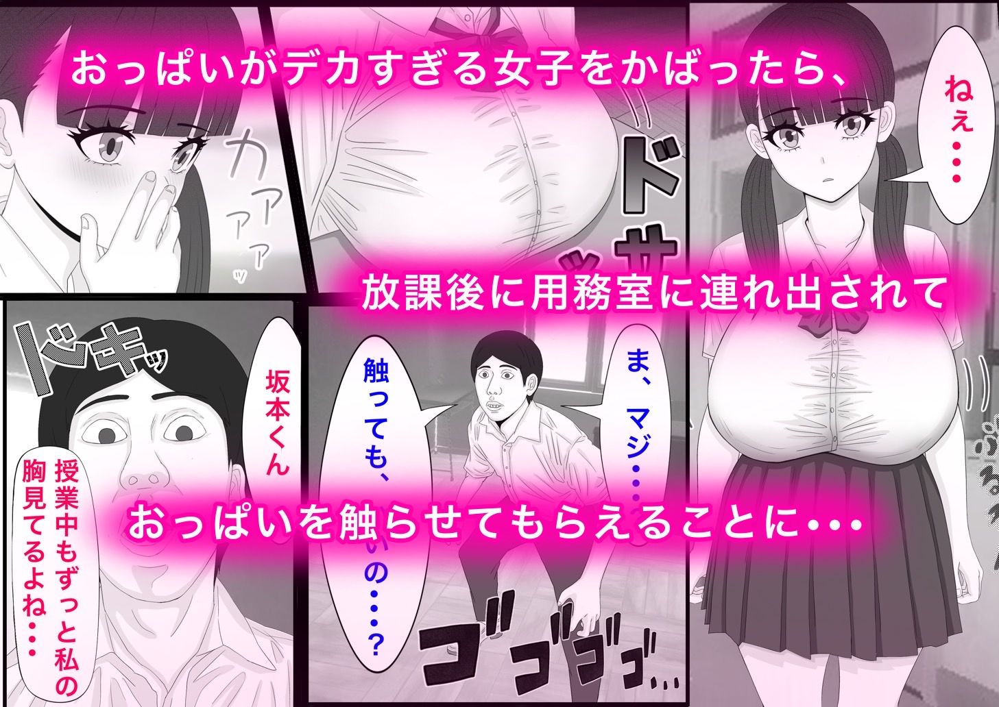 おっぱいがデカすぎていじめられてた女子を助けたらお礼におっぱいを好き放題させてくれた話 サンプル1ページ目