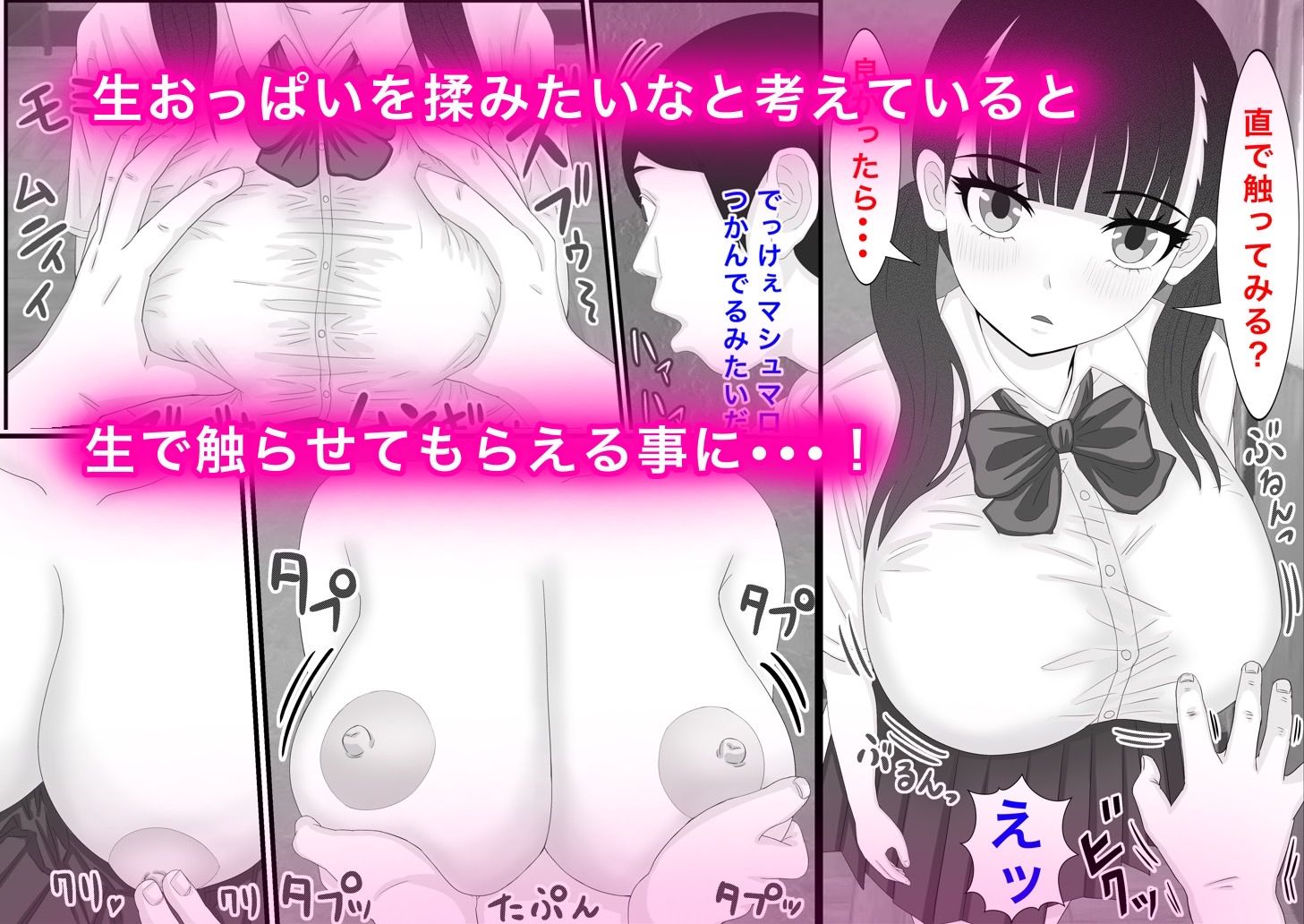 おっぱいがデカすぎていじめられてた女子を助けたらお礼におっぱいを好き放題させてくれた話 サンプル2ページ目
