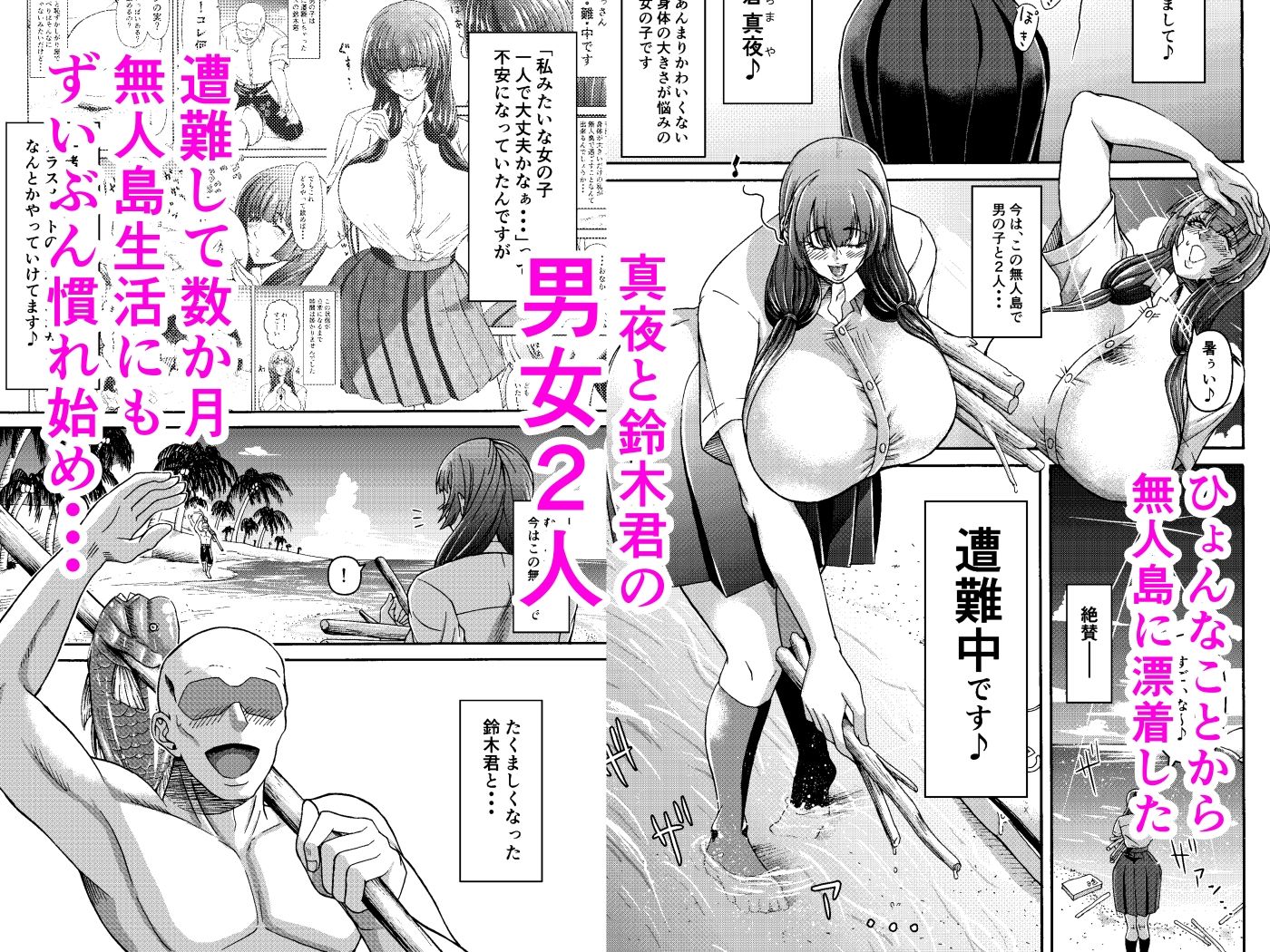 続・男女二人で無人島、何も起きないはずもなく・・・ サンプル1ページ目