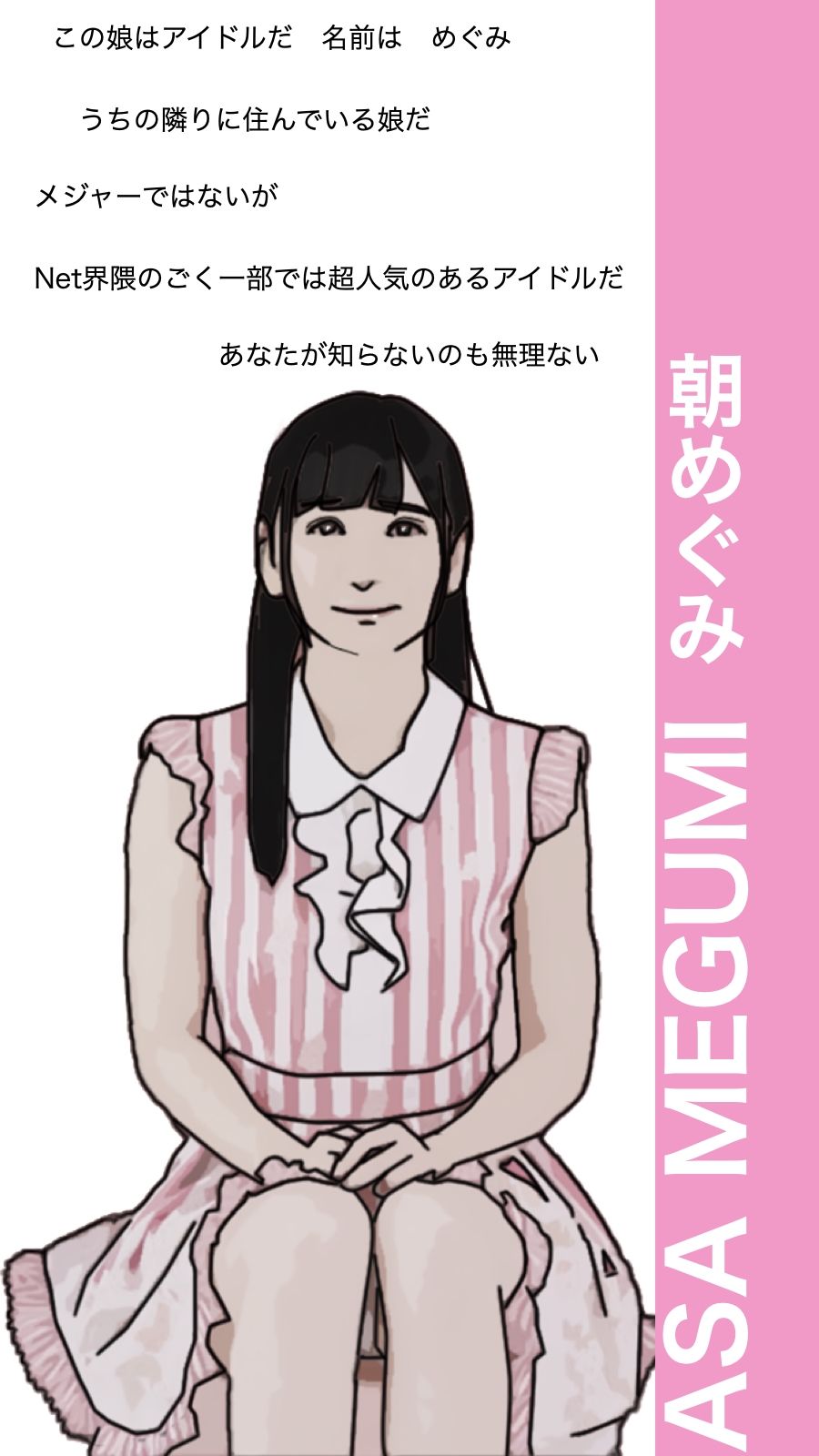 アイドルはへんたい！ サンプル1ページ目