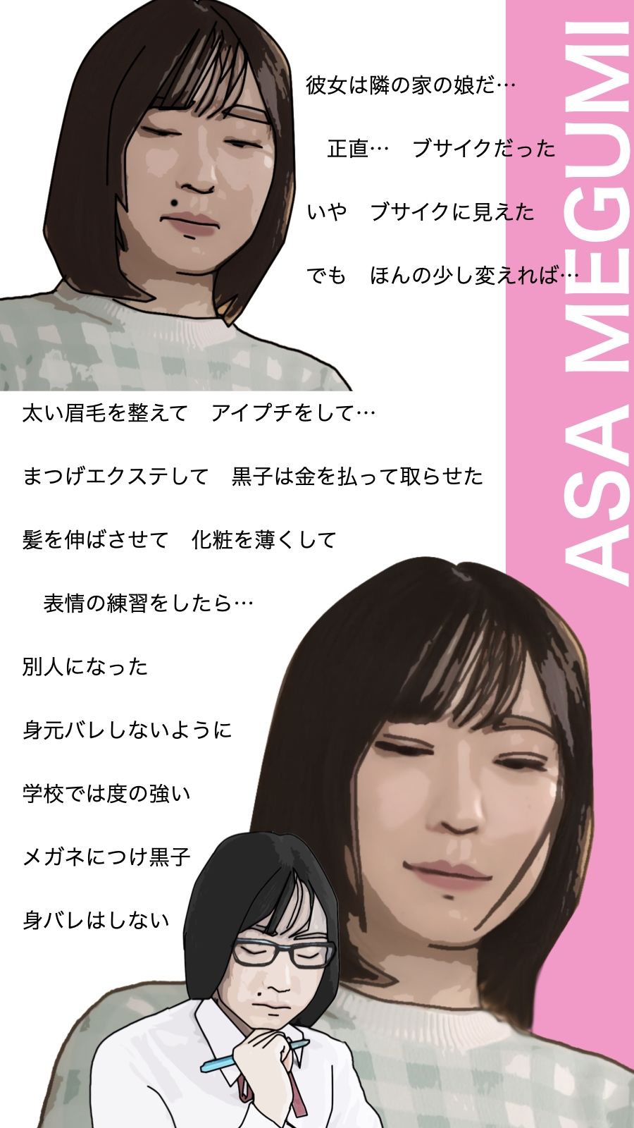 アイドルはへんたい！ サンプル3ページ目
