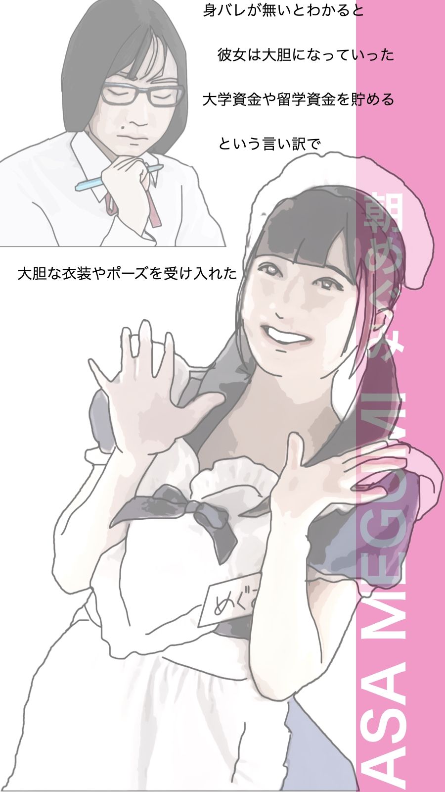 アイドルはへんたい！ サンプル4ページ目
