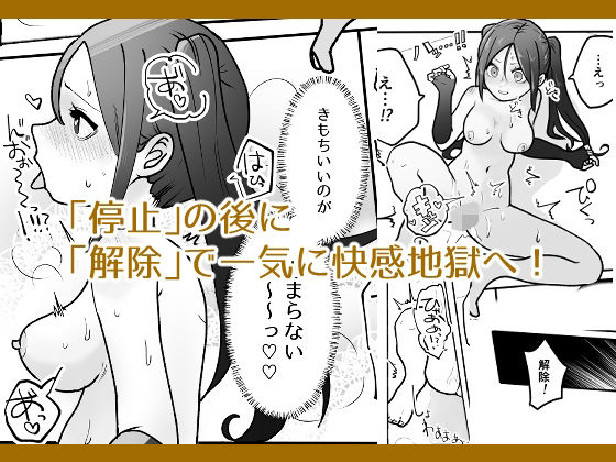 女スパイ、時間を止めて快楽地獄イキっ サンプル3ページ目