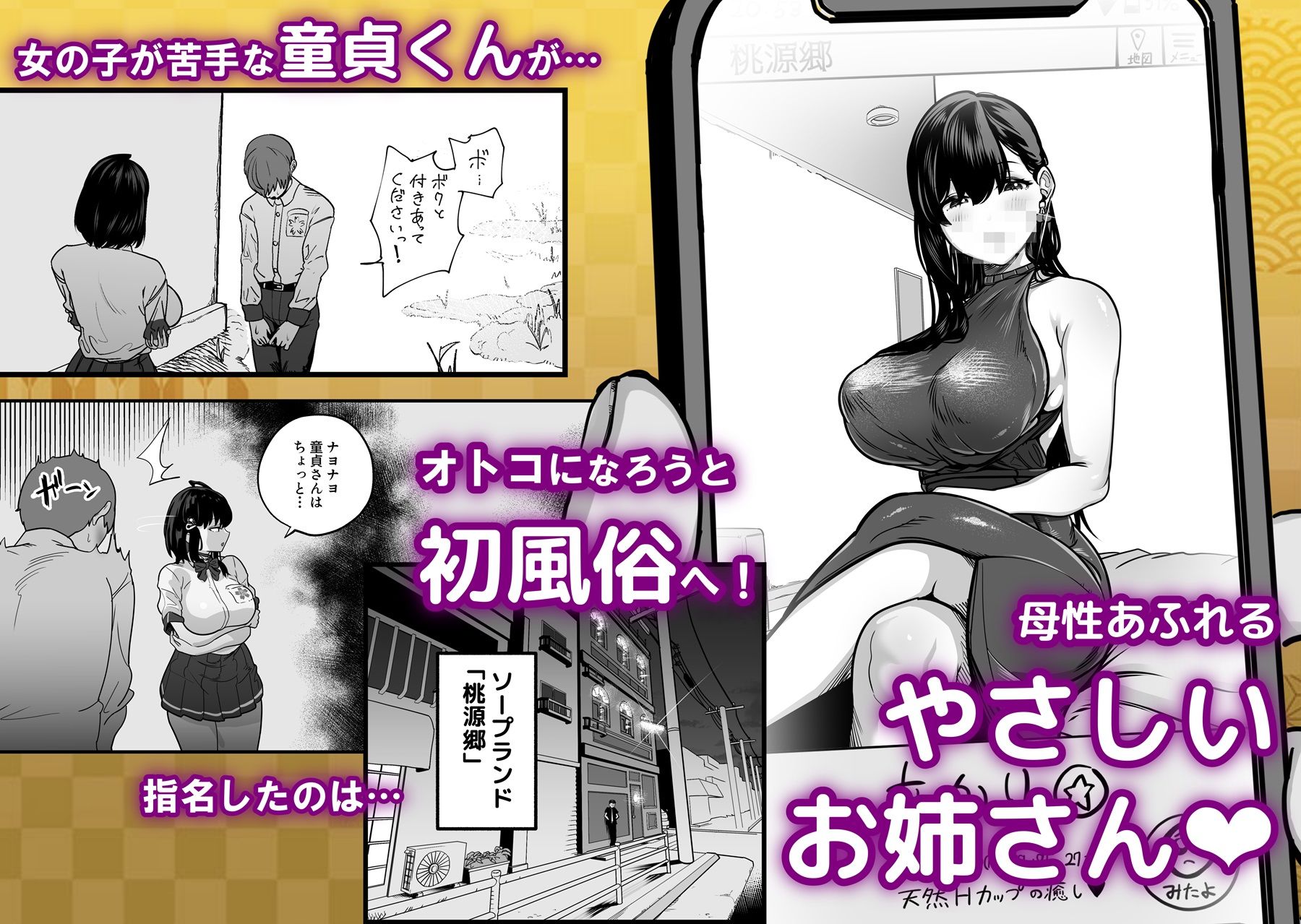 ガチ恋フーゾク -娼婦さんに童貞チンポを鍛えてもらう話- サンプル1ページ目