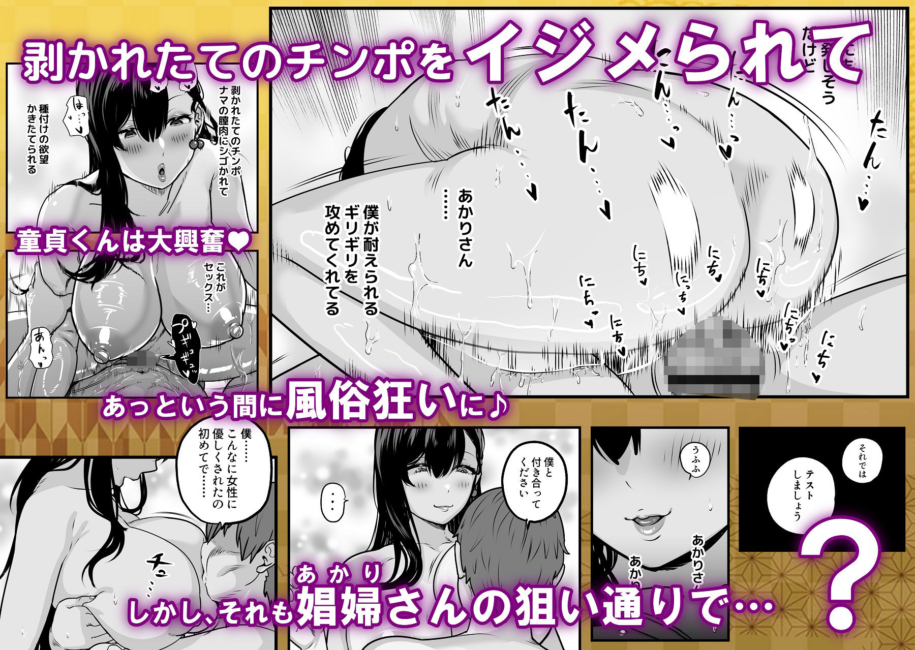 ガチ恋フーゾク -娼婦さんに童貞チンポを鍛えてもらう話- サンプル4ページ目