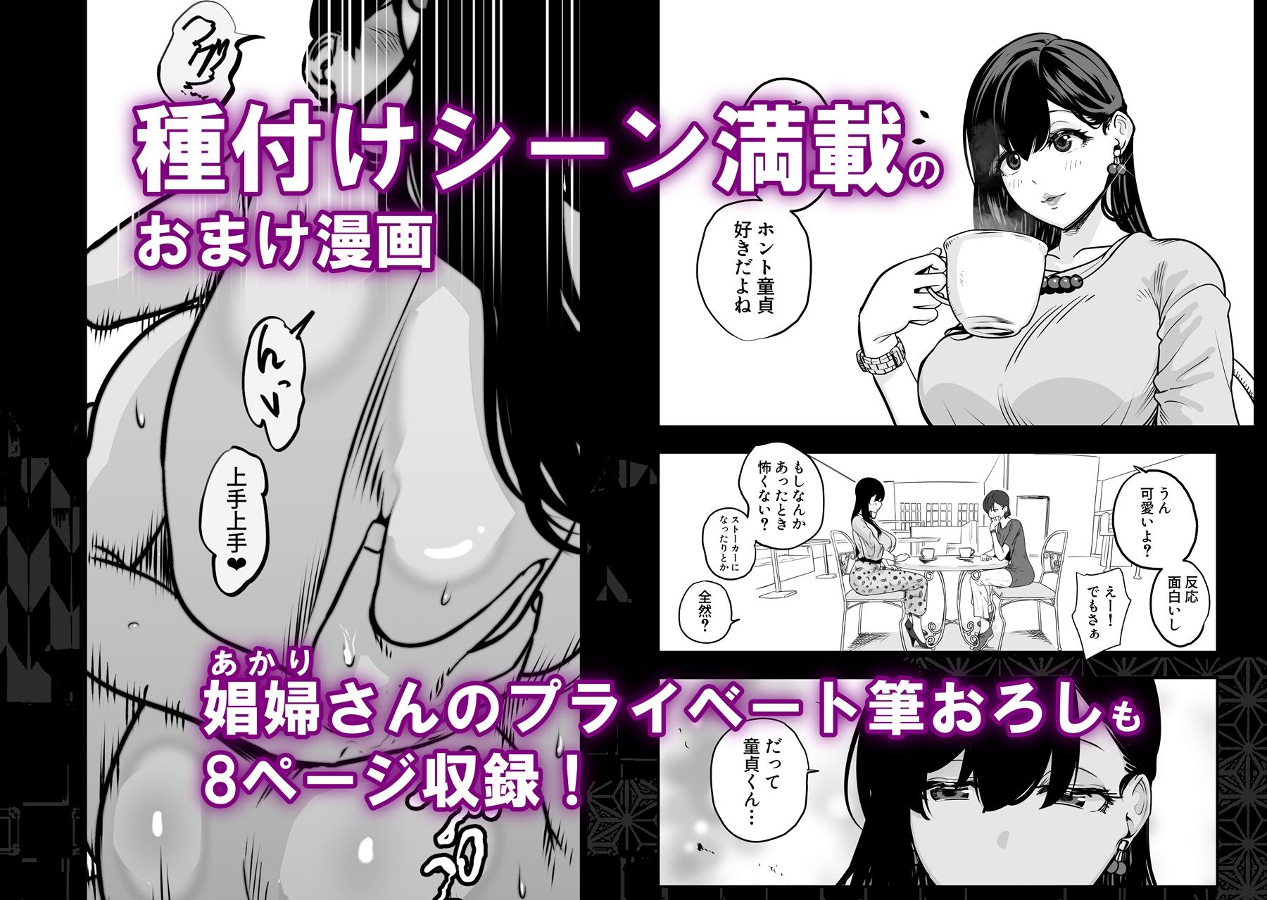 ガチ恋フーゾク -娼婦さんに童貞チンポを鍛えてもらう話- サンプル6ページ目