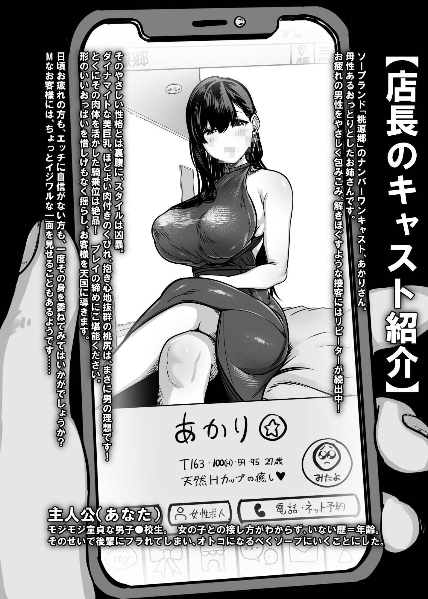 ガチ恋フーゾク -娼婦さんに童貞チンポを鍛えてもらう話- サンプル8ページ目